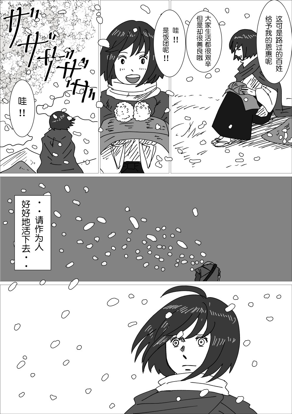 请作为人好好活下去