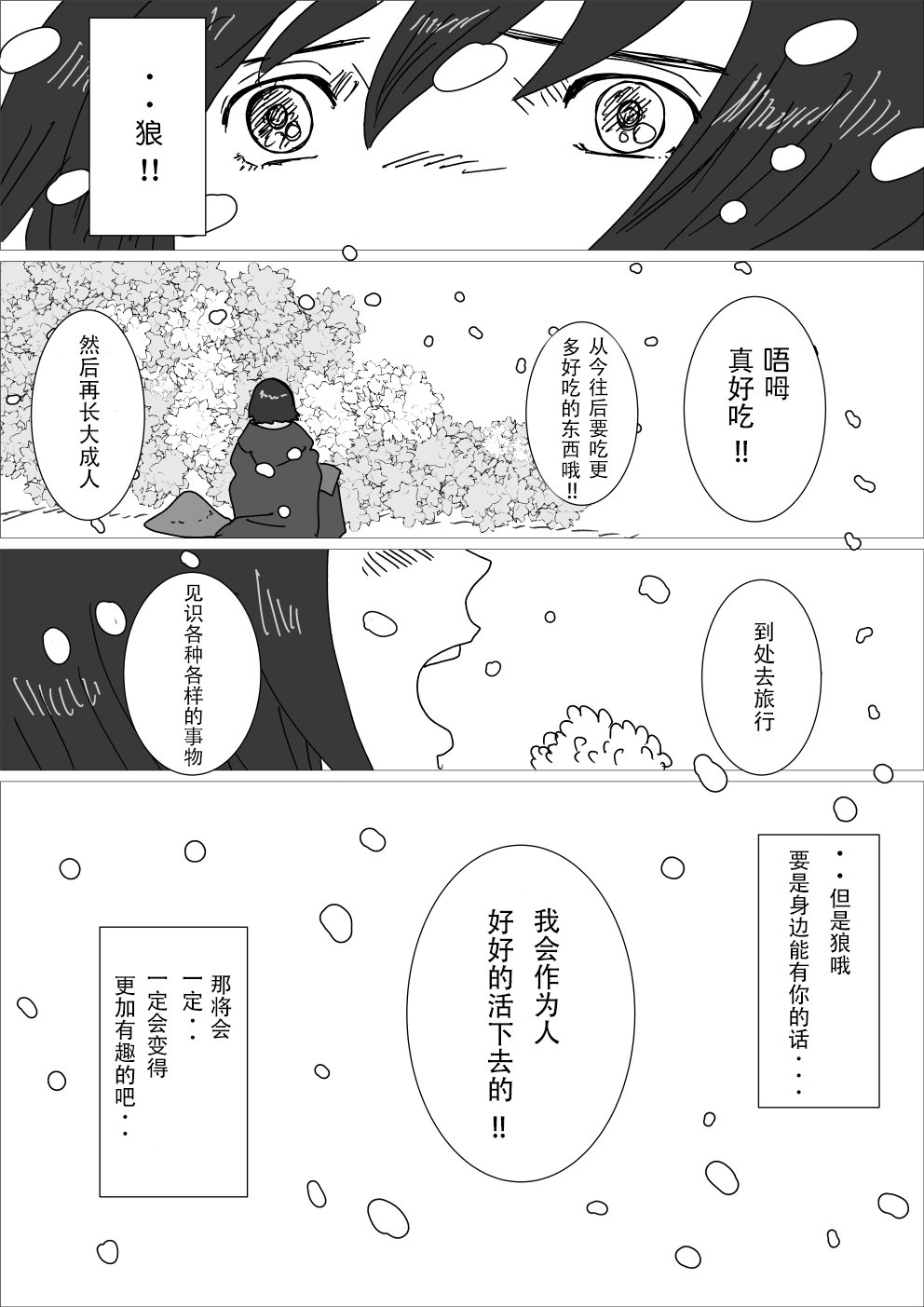 请作为人好好活下去