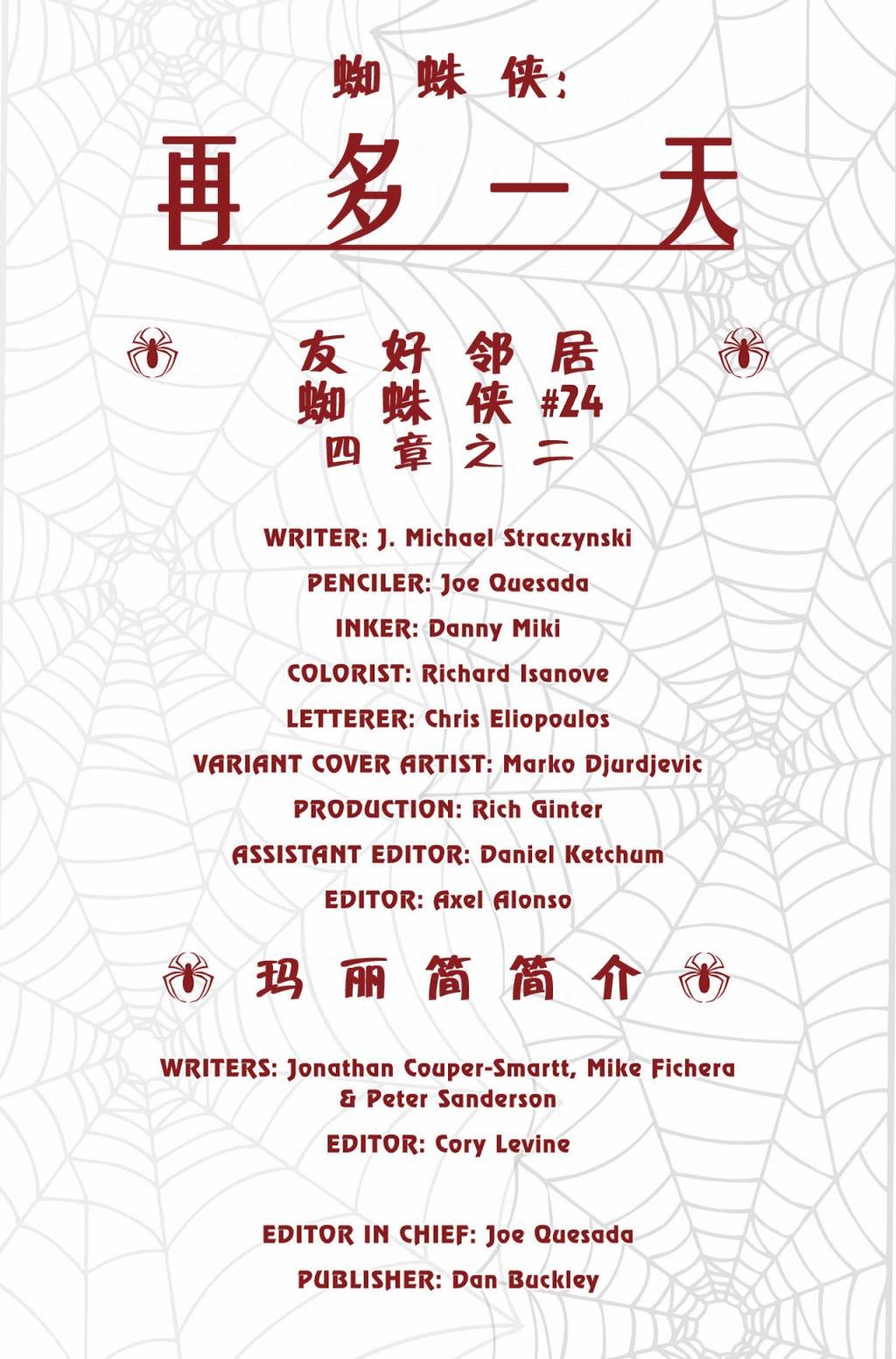 友好邻居蜘蛛侠#24one more day#2
