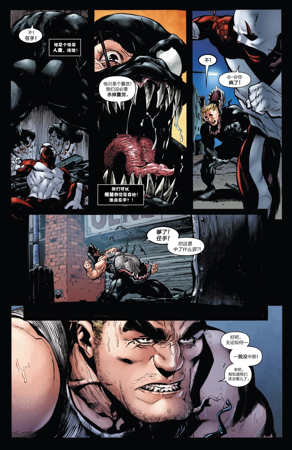 Venom Inc Alpha