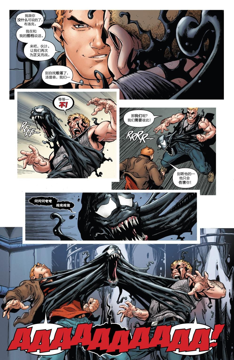 Venom Inc Alpha