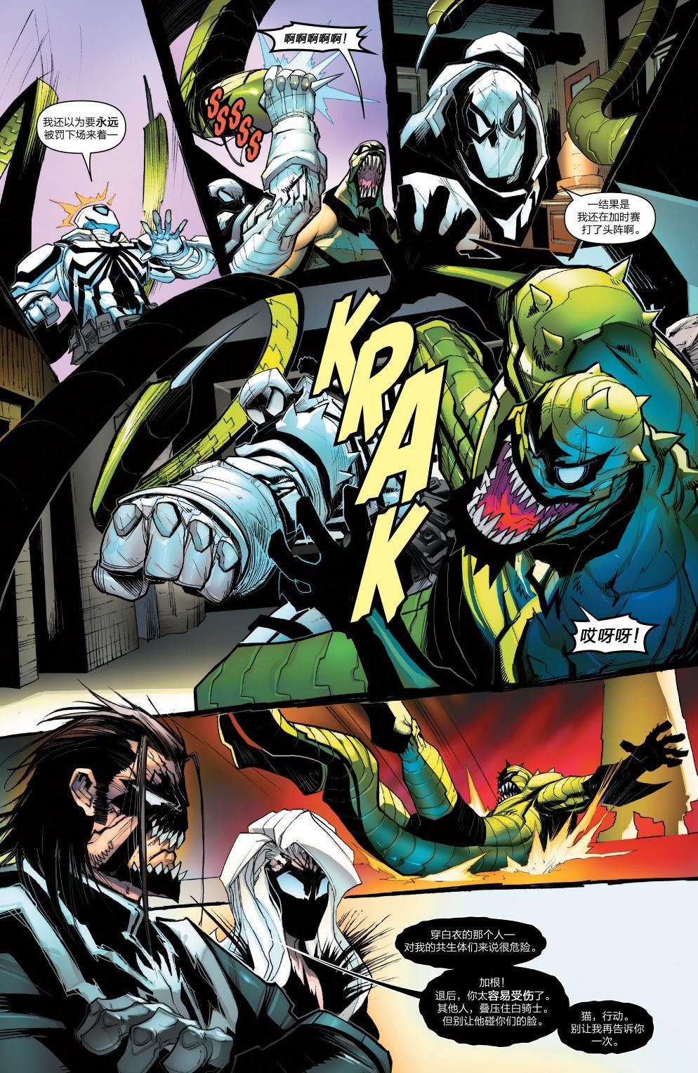 Venom Inc03