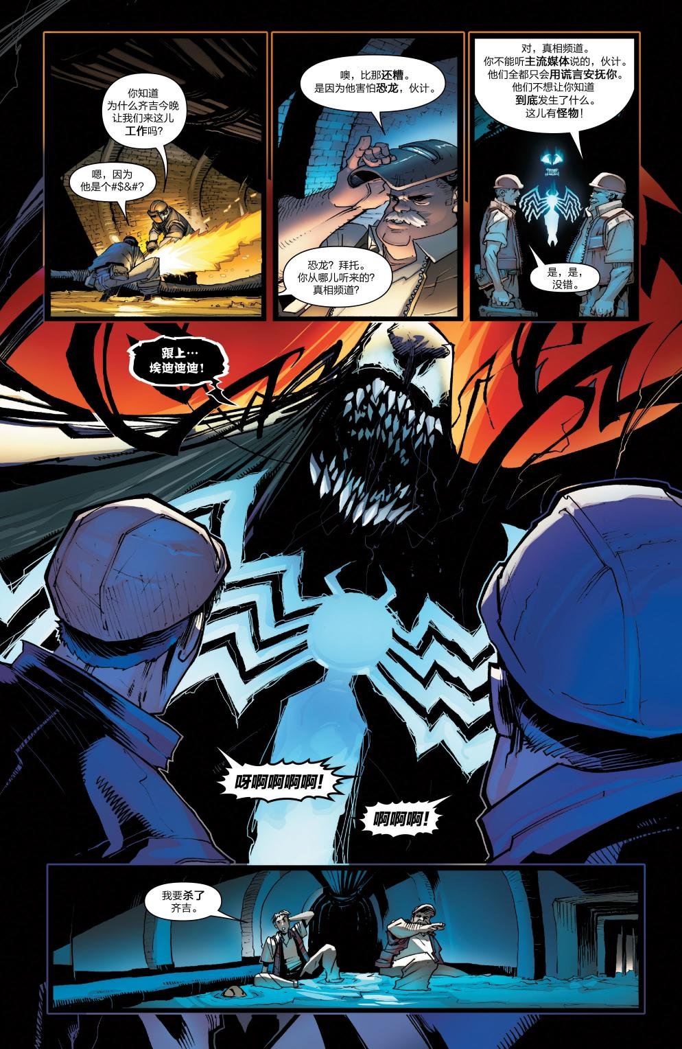 Venom Inc03