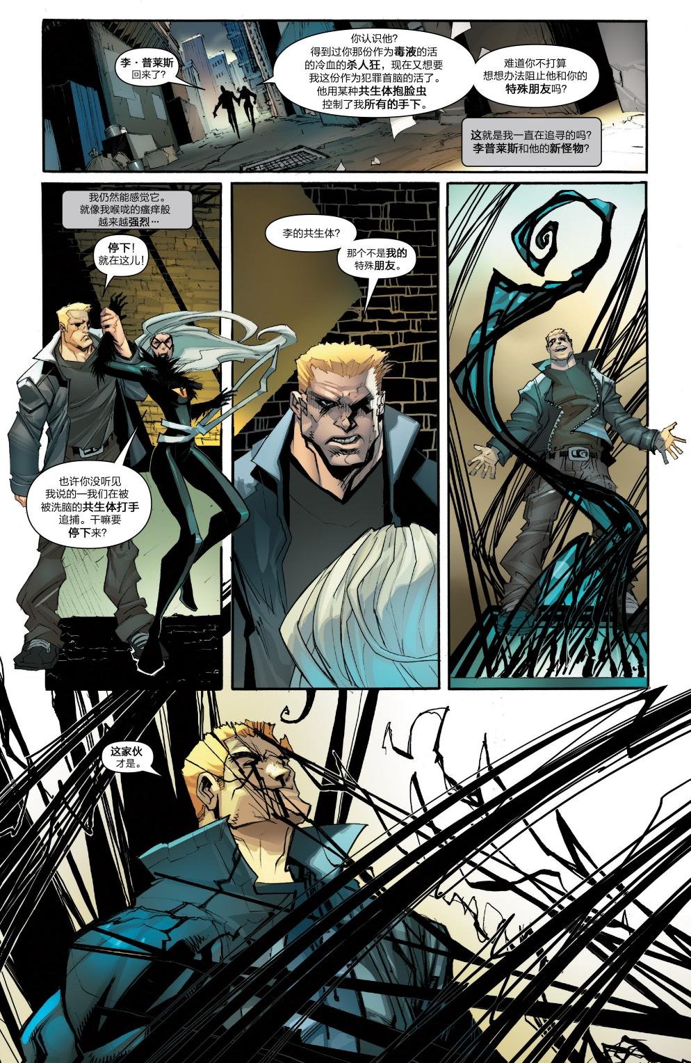 Venom Inc03