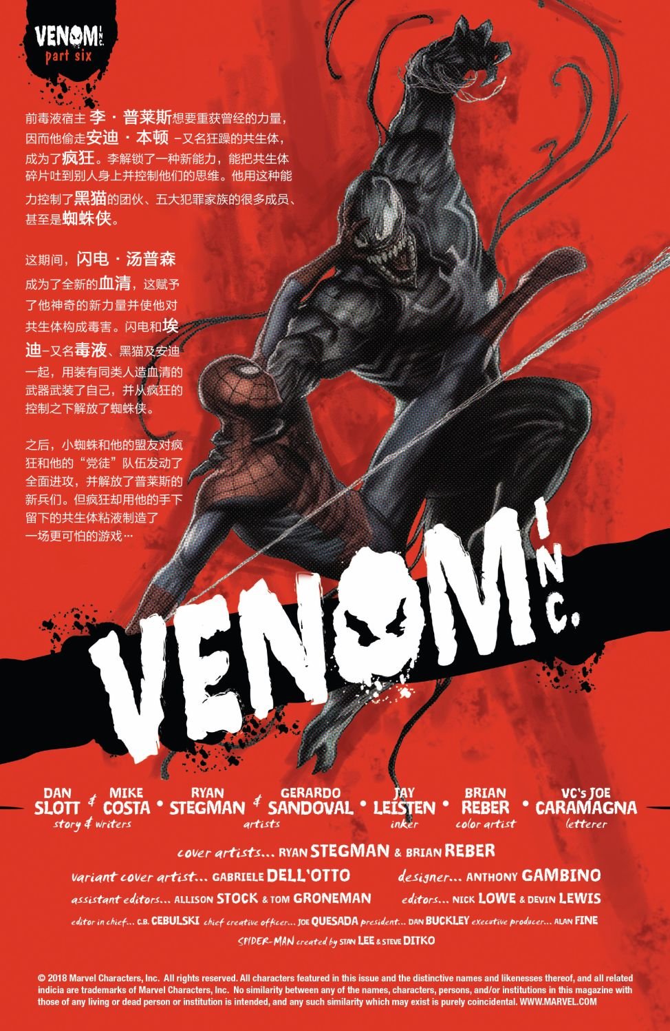 Venom Inc Omega