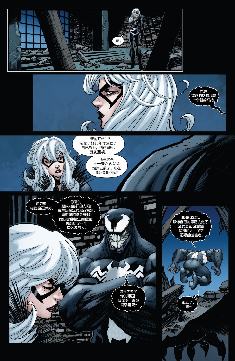 Venom Inc Omega
