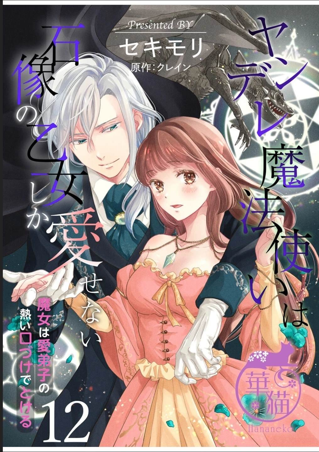 第12话