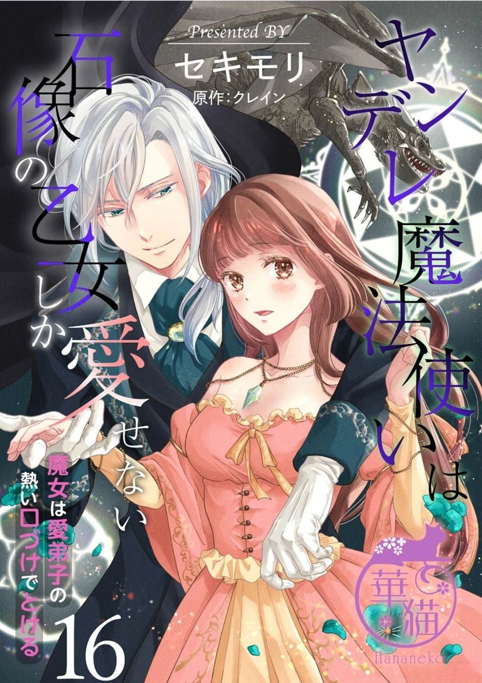 第16话