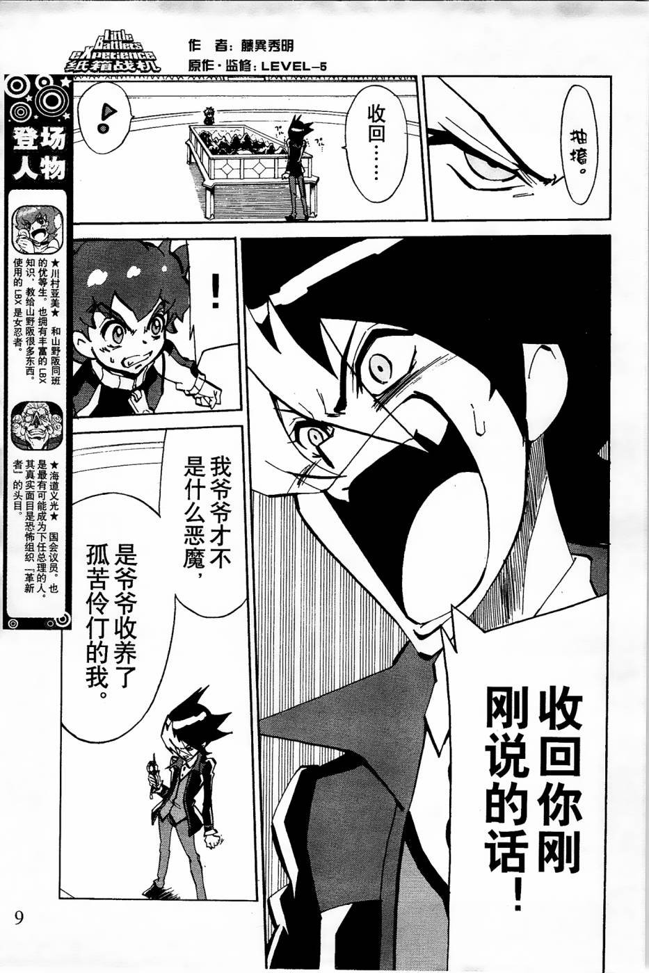 第9话