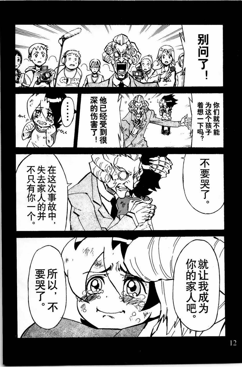 第9话