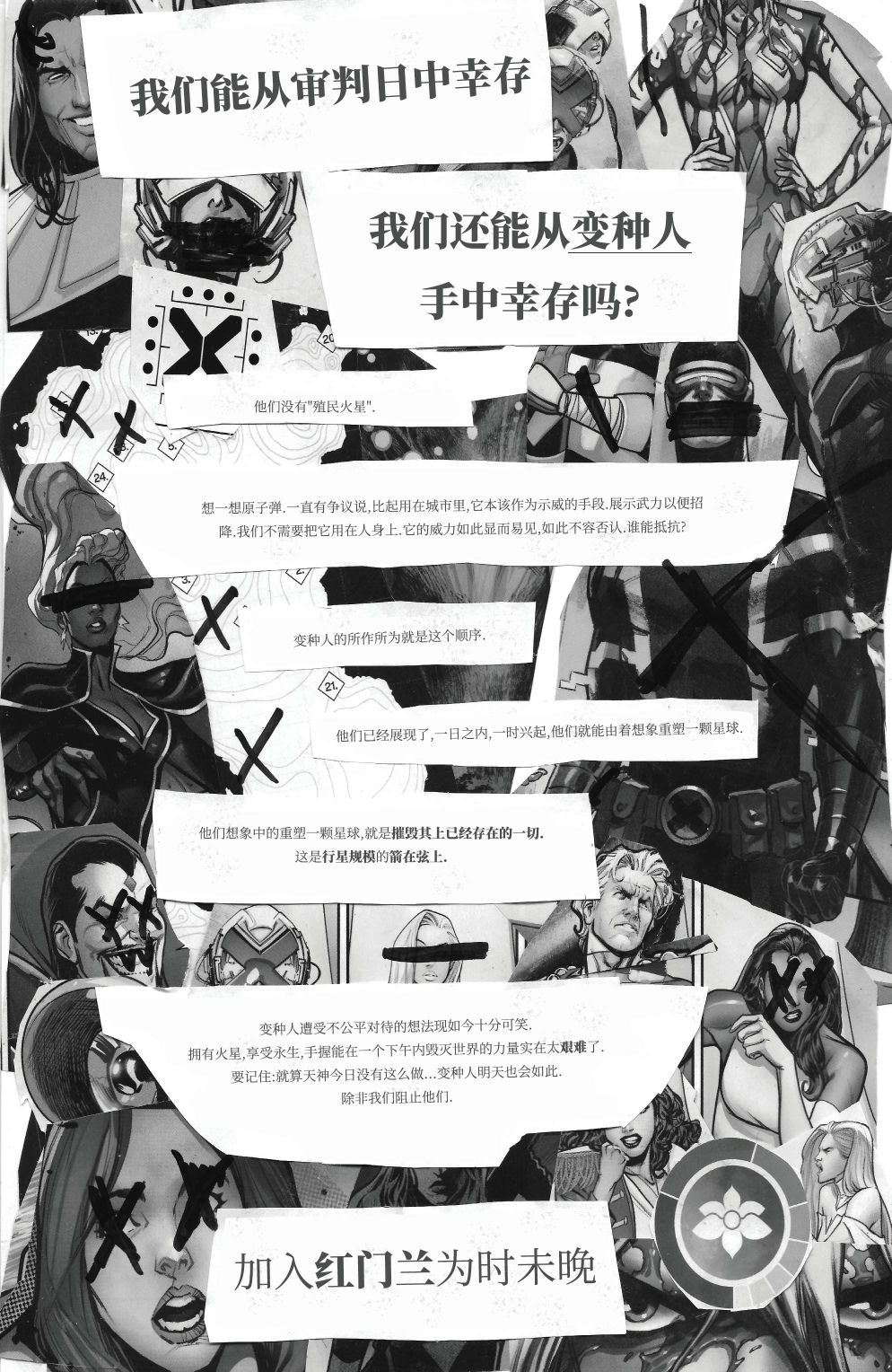 不朽X战警#07