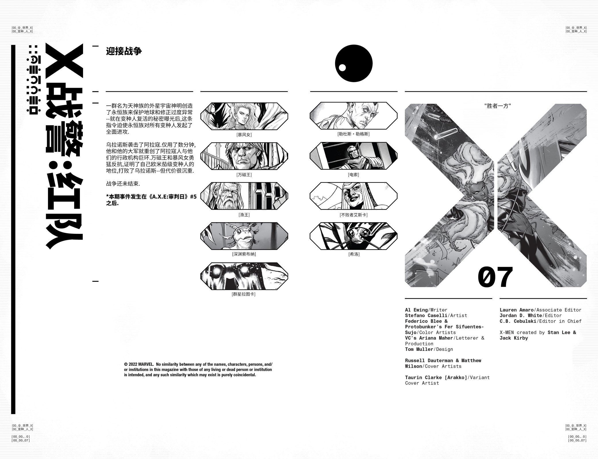 X战警：红队#7