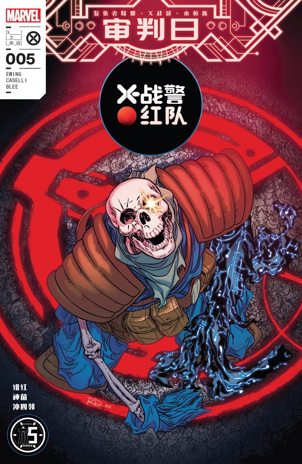 X战警：红队#5