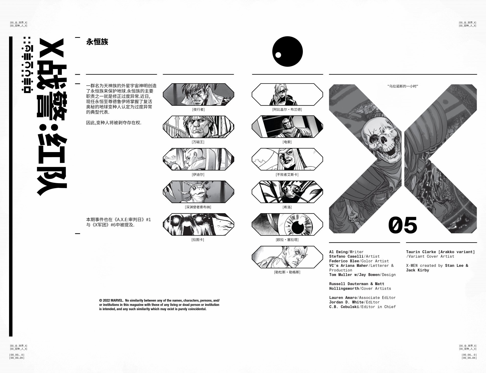 X战警：红队#5