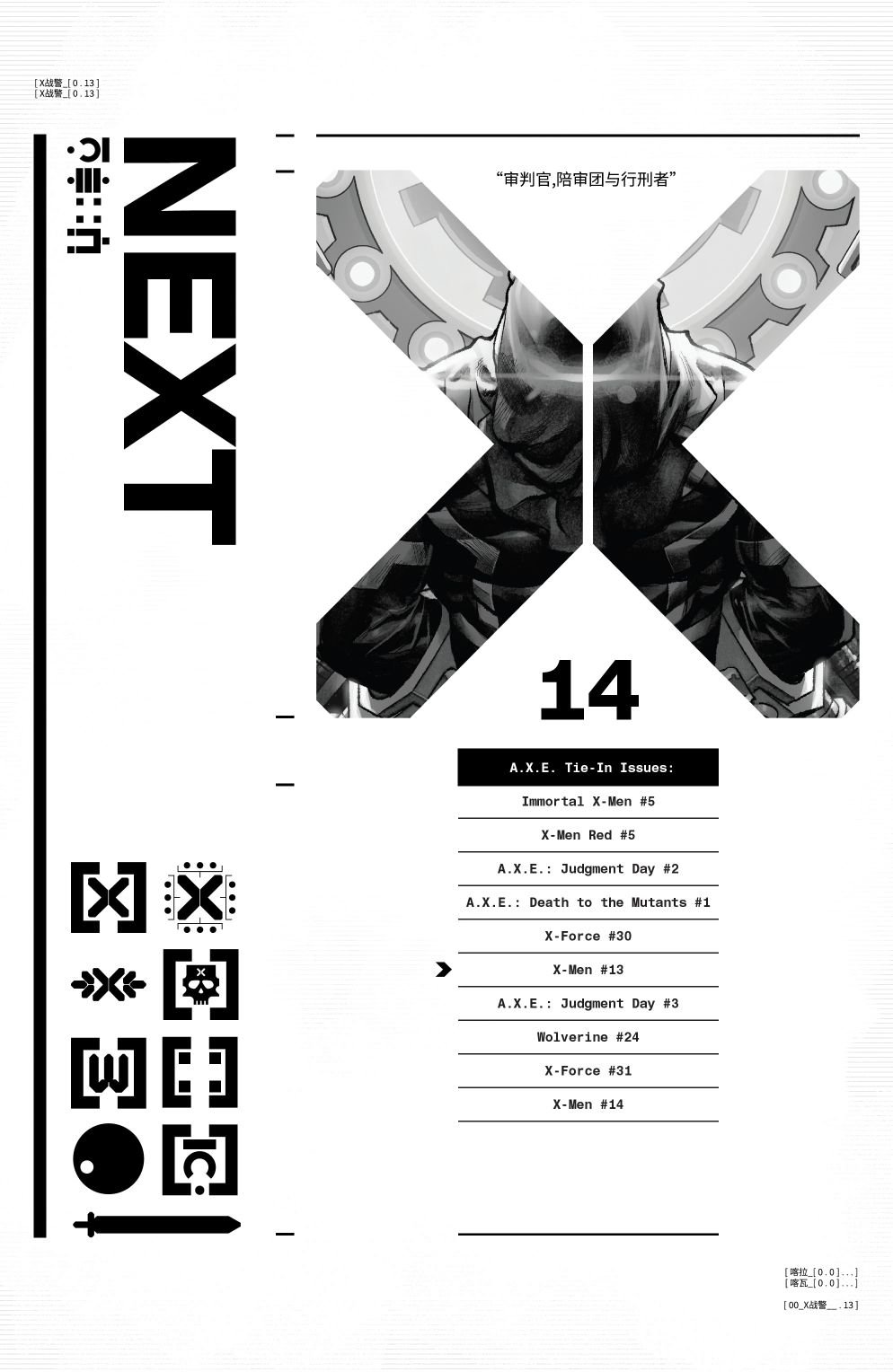 X战警V6#13