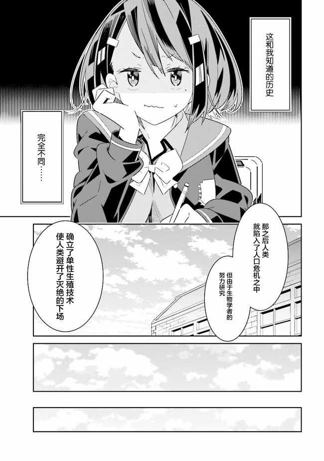 全员百合 01下集