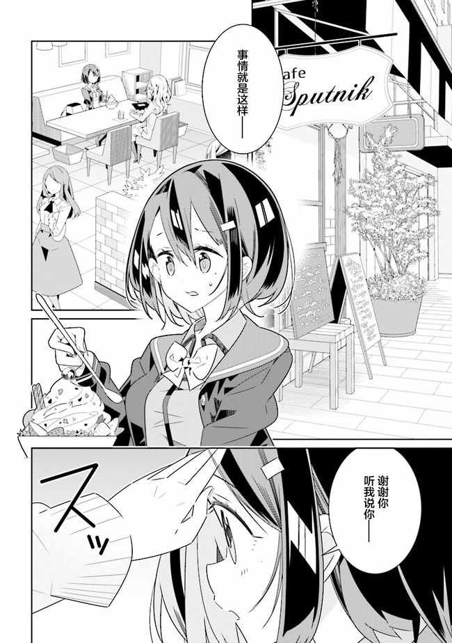 全员百合 01下集