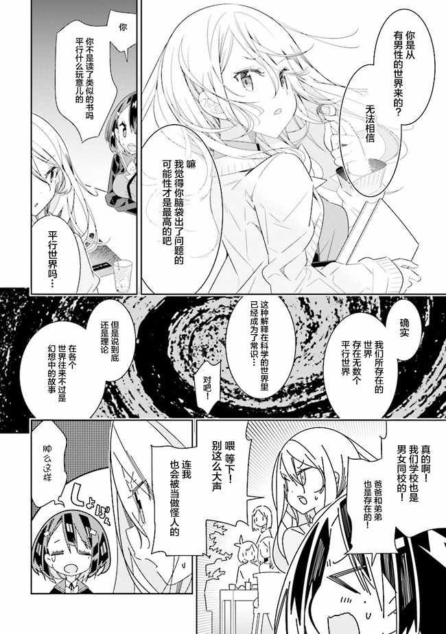 全员百合 01下集