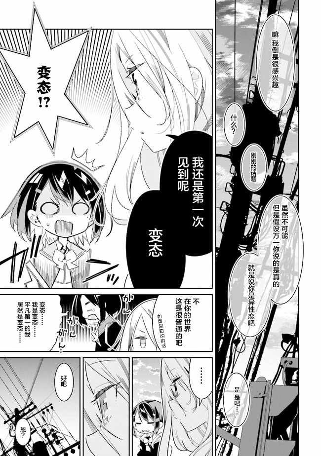 全员百合 01下集