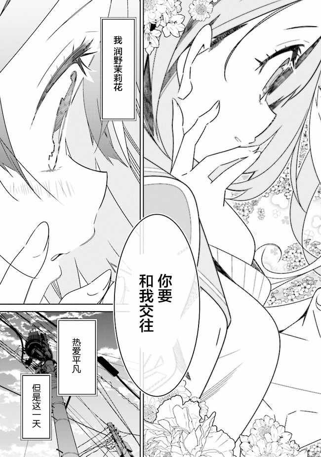 全员百合 01下集