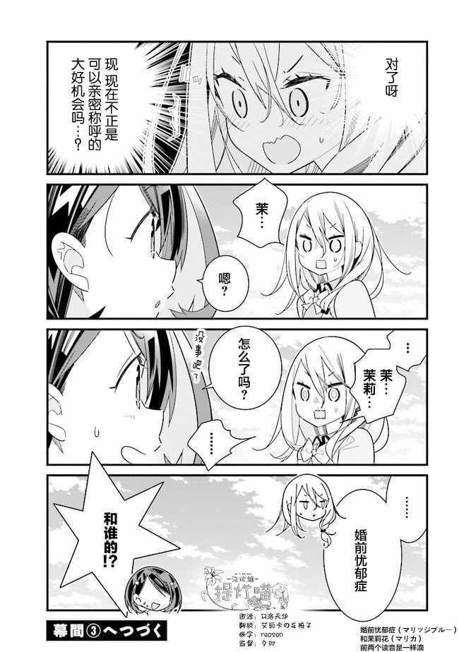 全员百合 幕间2