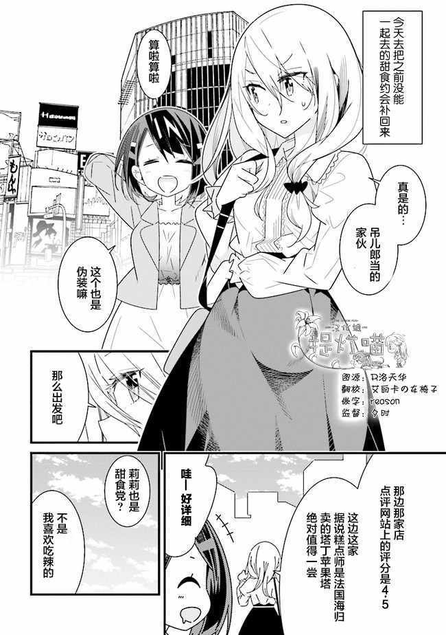 全员百合 幕间3