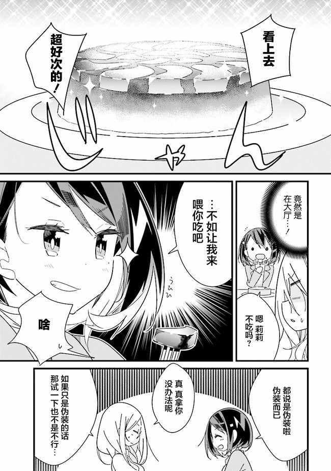 全员百合 幕间3
