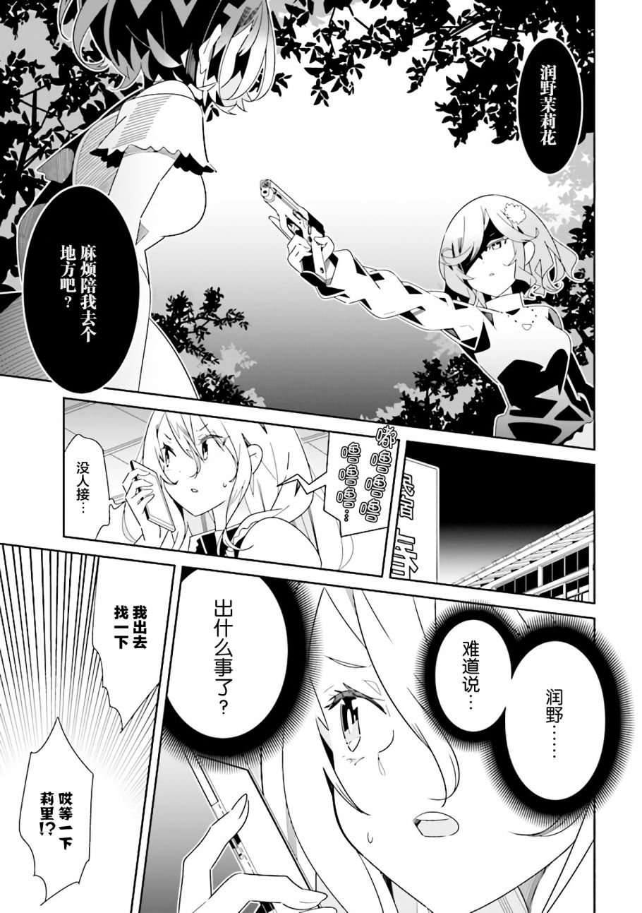 第10.1话 理由（1）