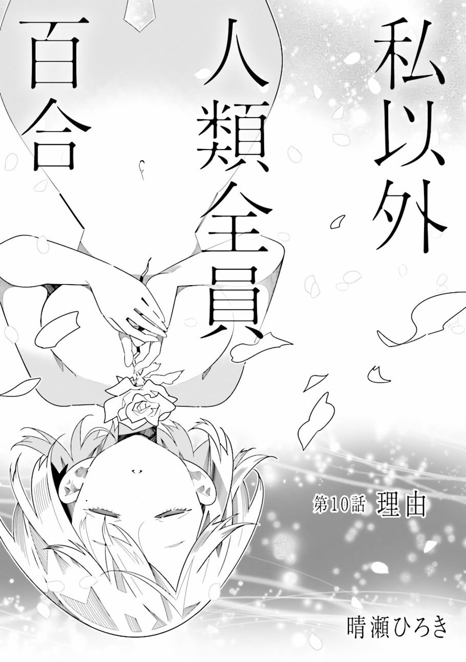 第10.1话 理由（1）