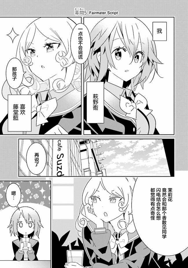 全员百合 幕间5