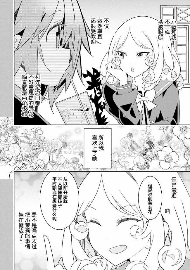 全员百合 幕间5
