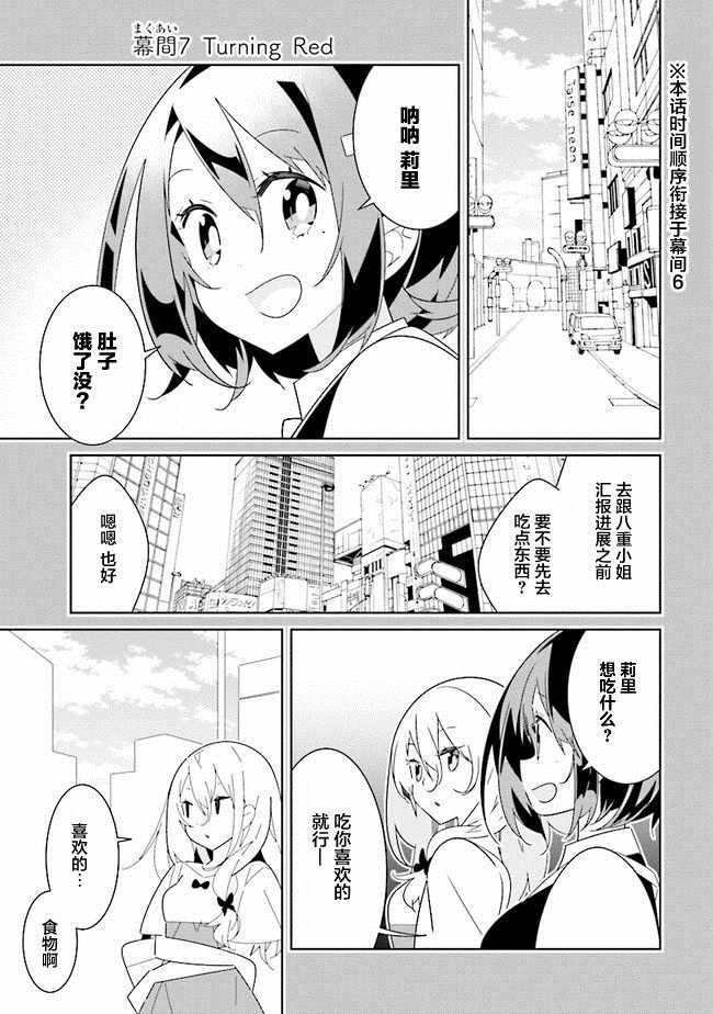 全员百合 幕间7