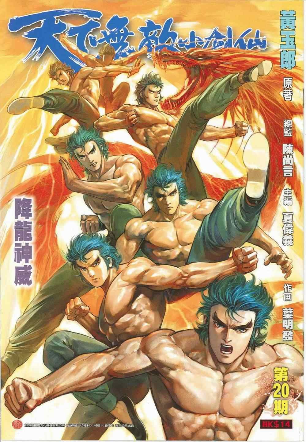 第20话