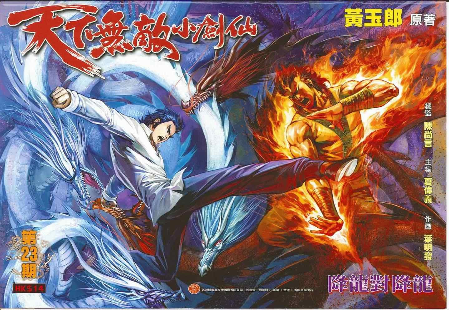 第23话