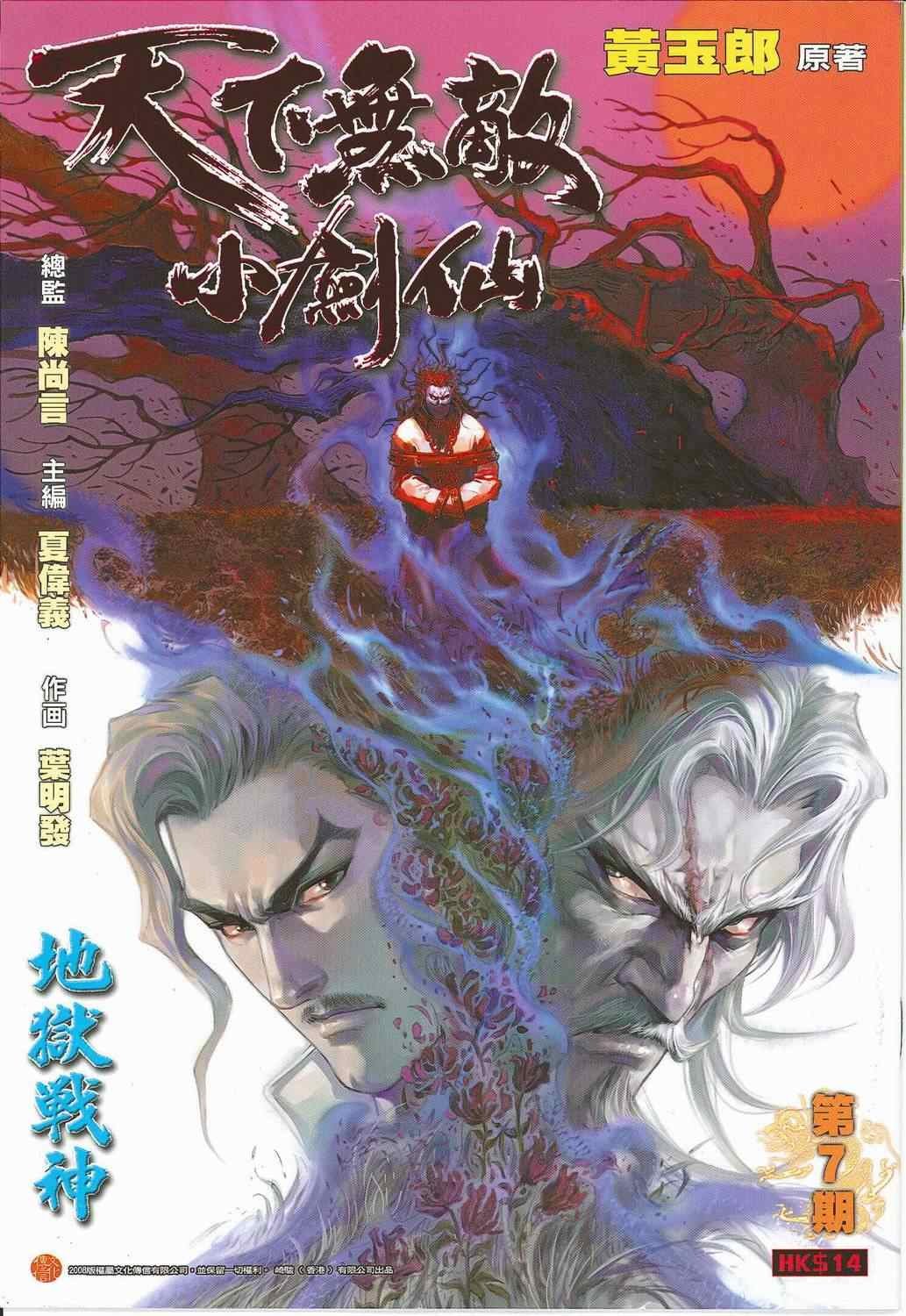 第7话