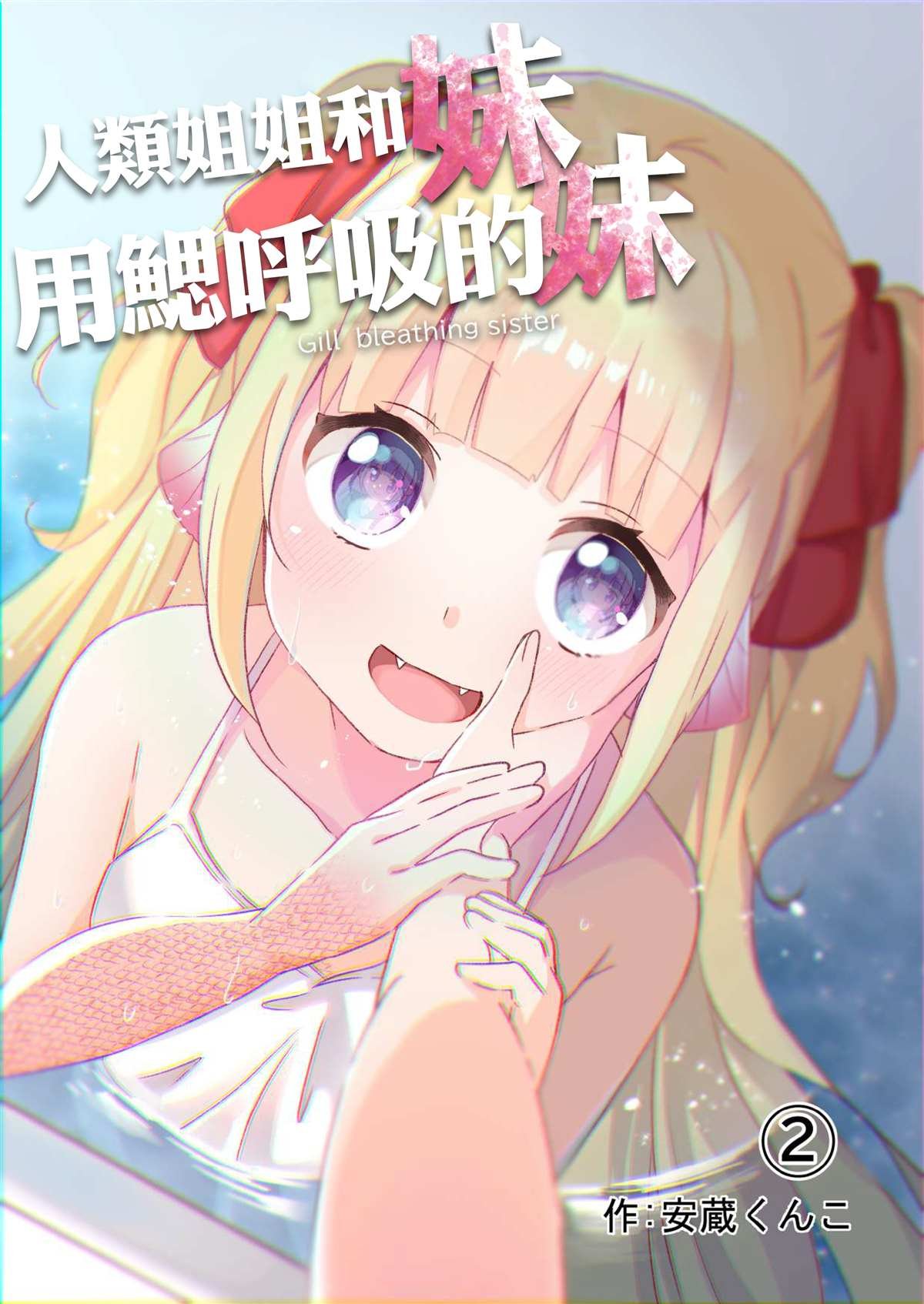 第2话