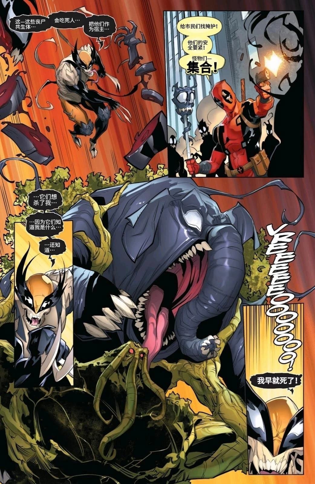 死侍#2