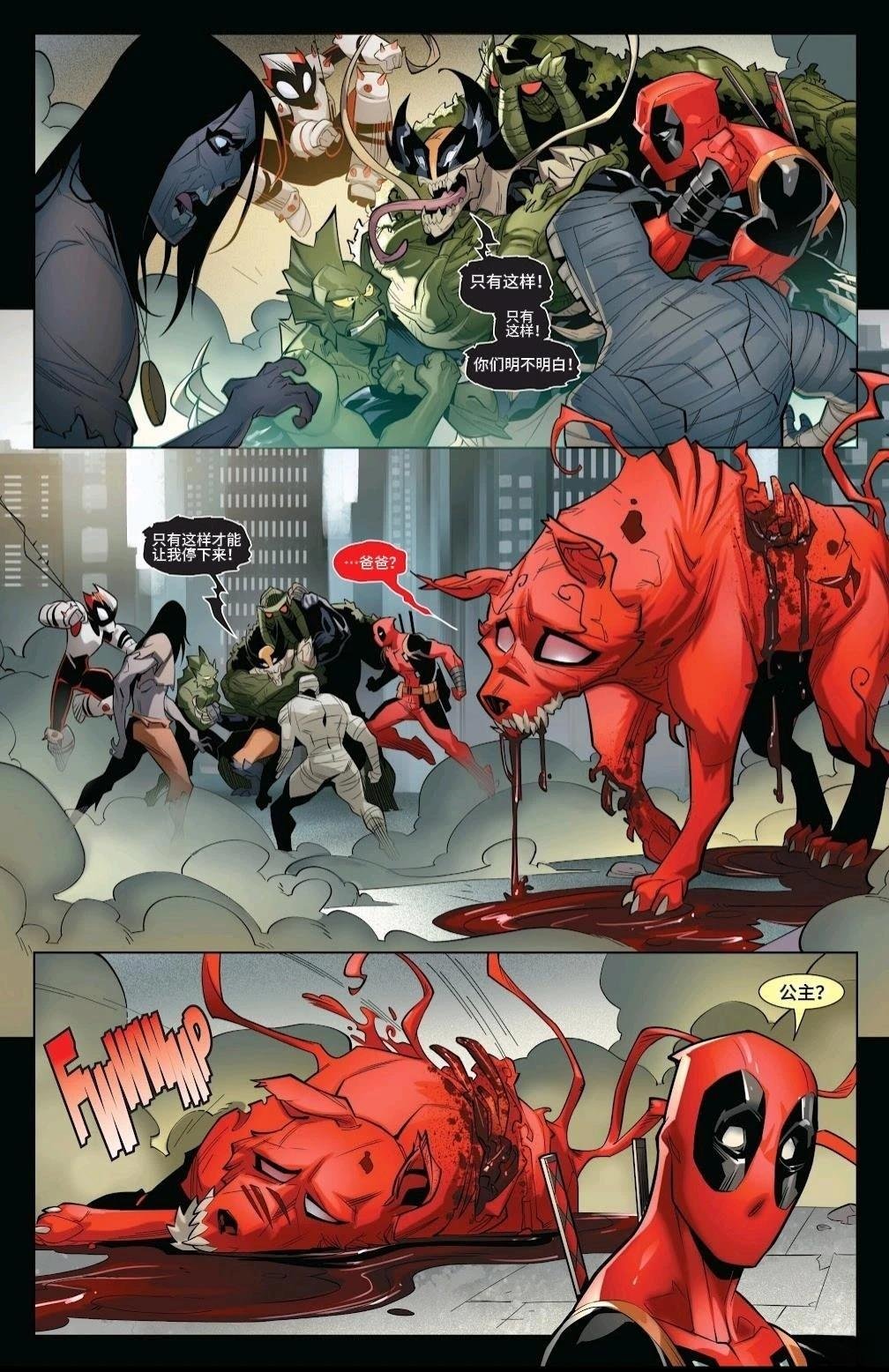 死侍#2