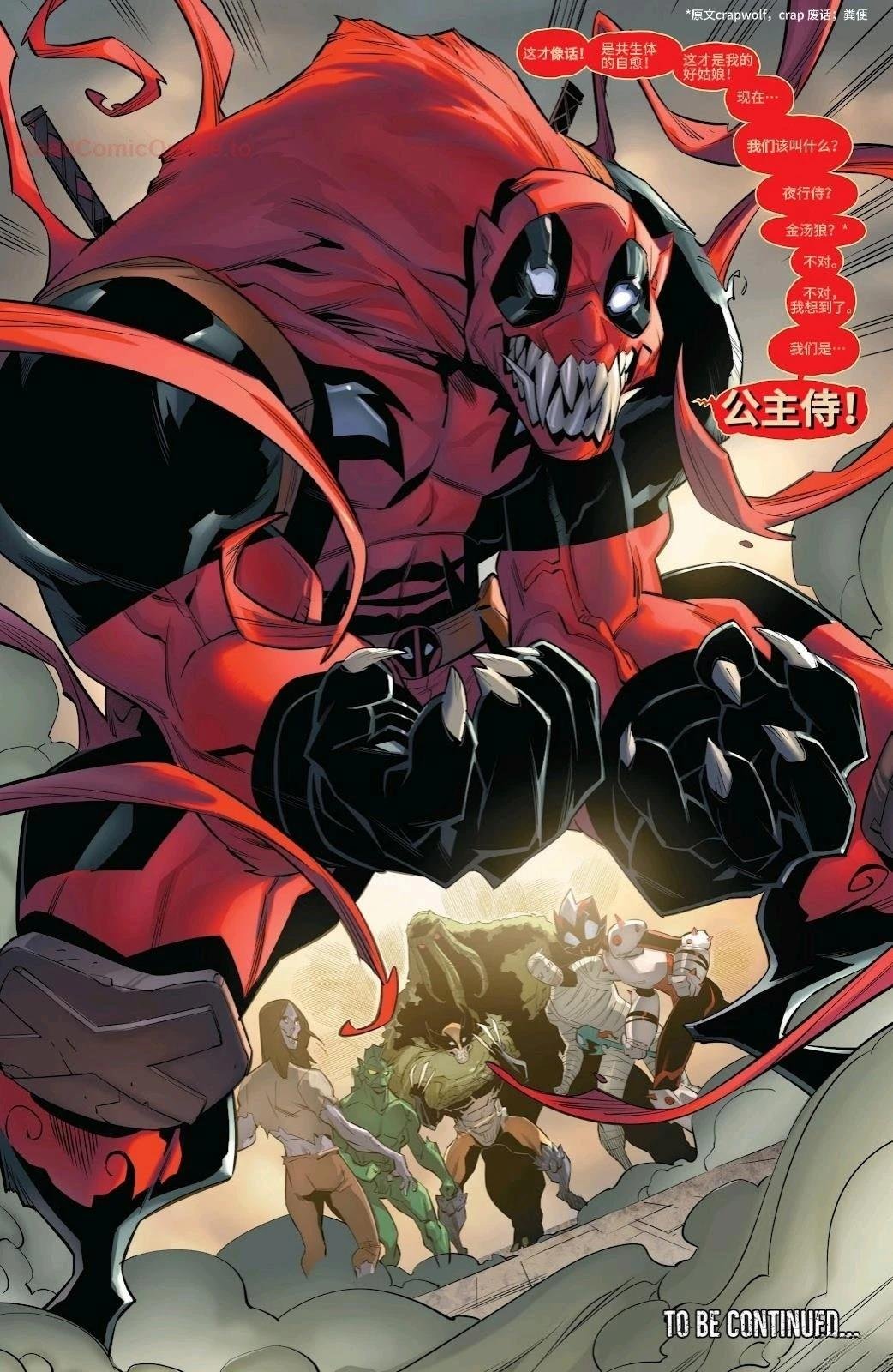 死侍#2