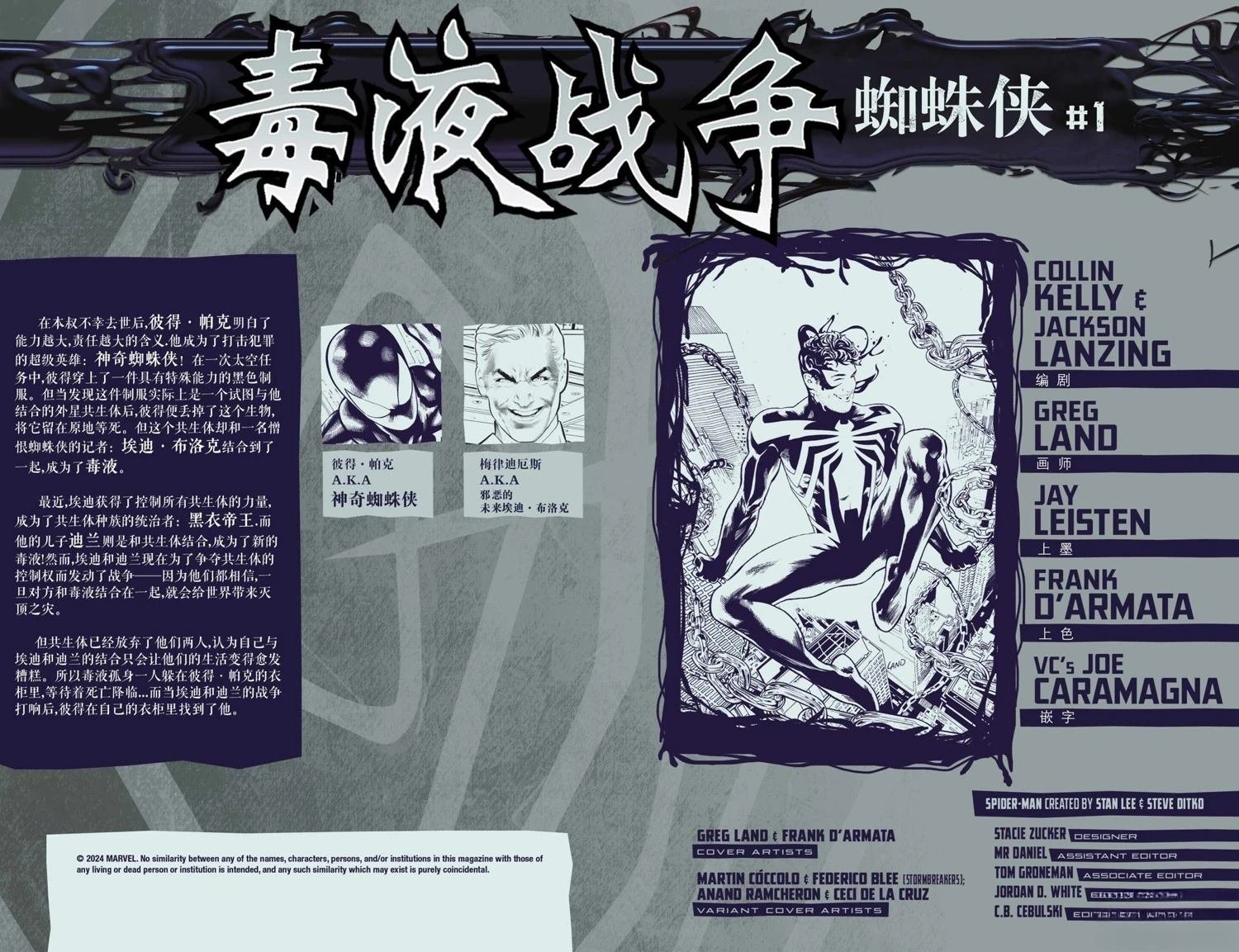 蜘蛛侠#1