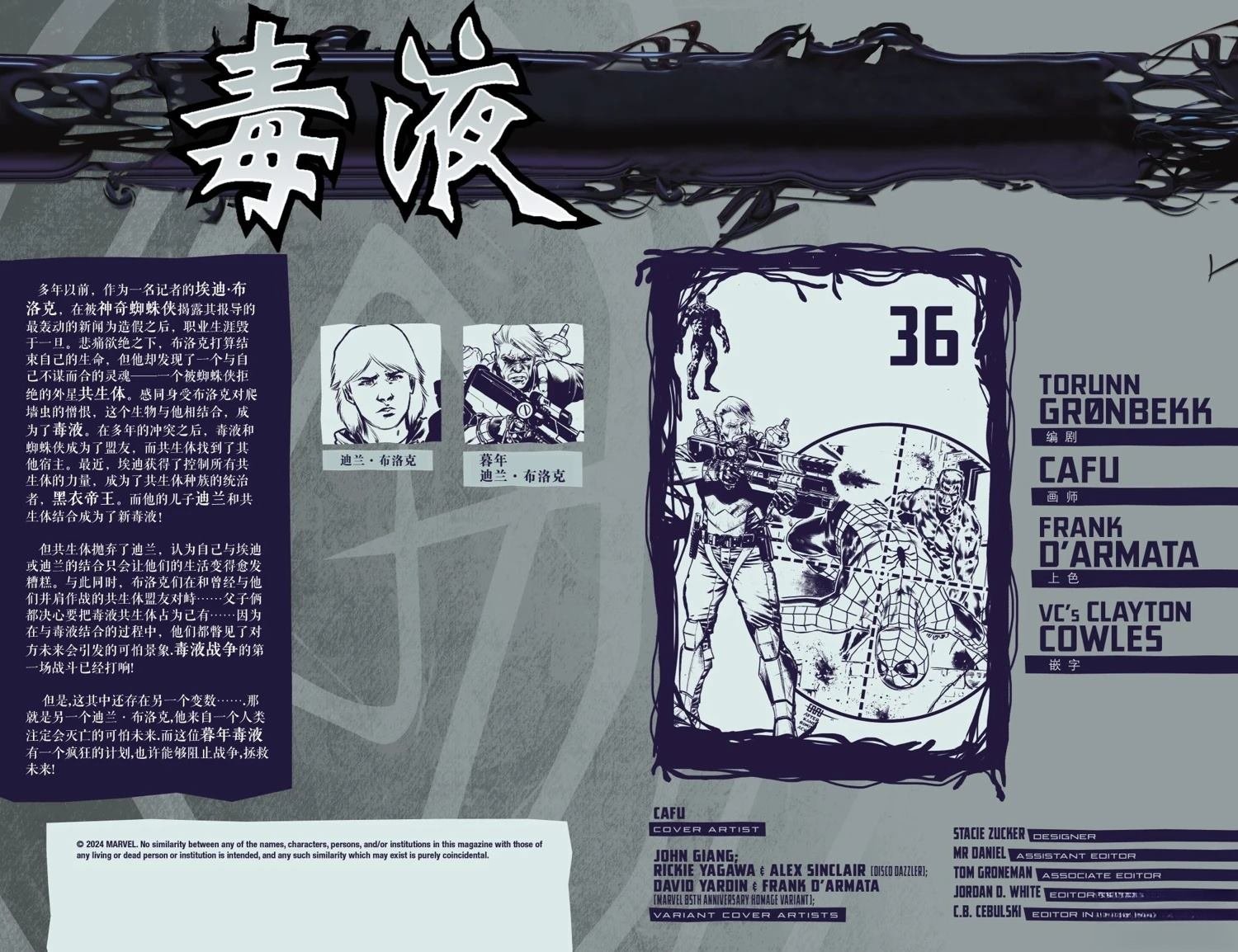 毒液#36
