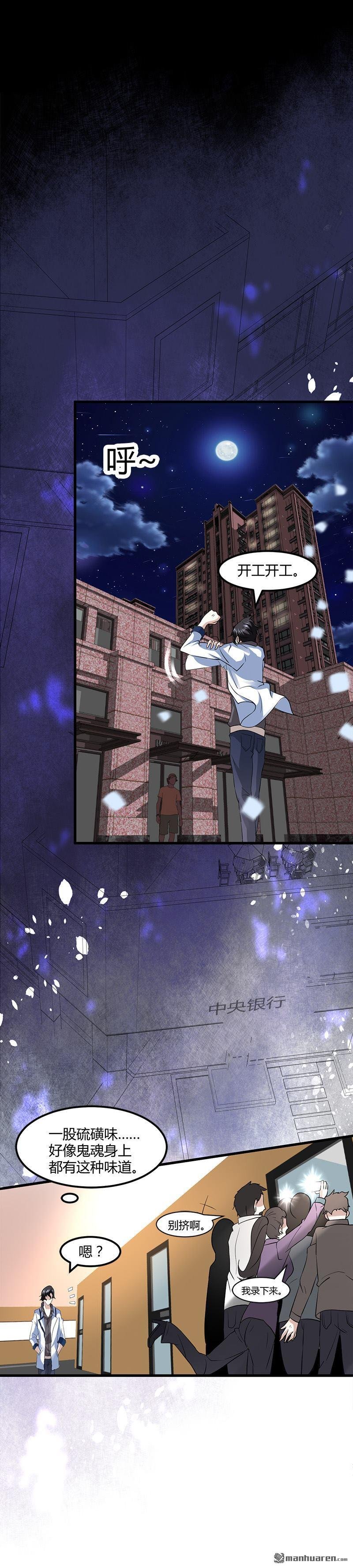 第11话 银行里的恶鬼