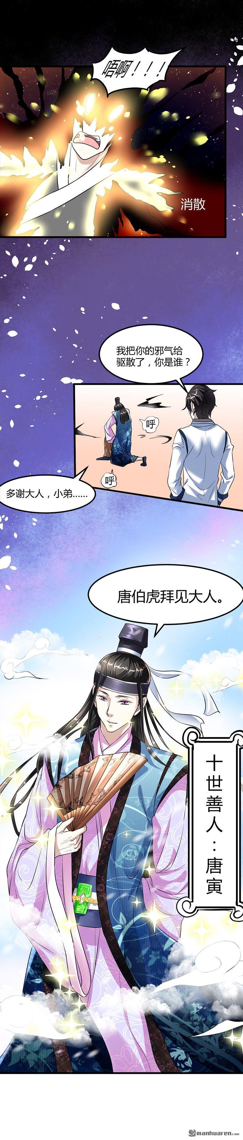 第12话 帅气的唐伯虎