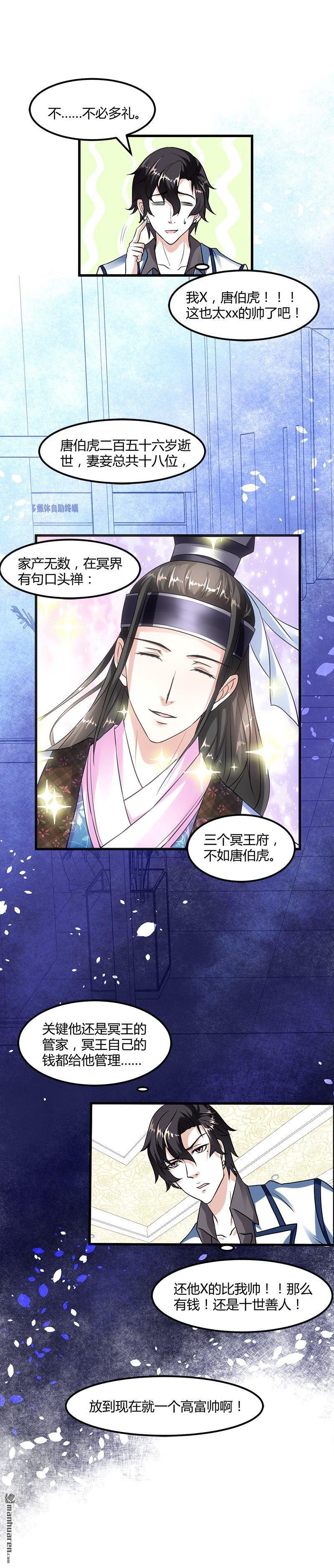 第12话 帅气的唐伯虎