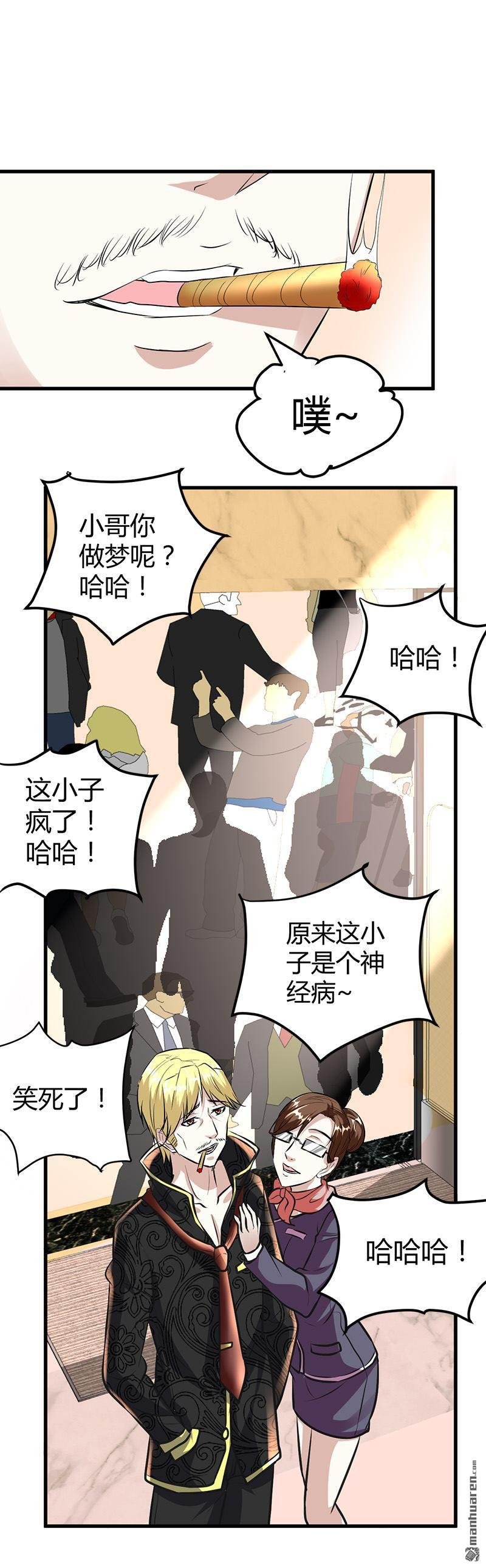 第16话 用钱甩一脸