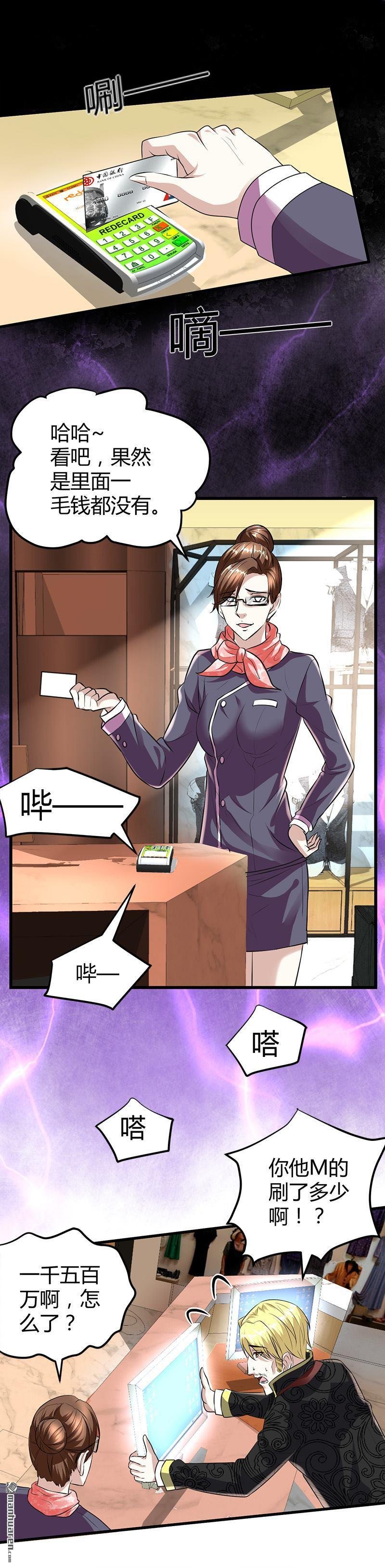 第16话 用钱甩一脸