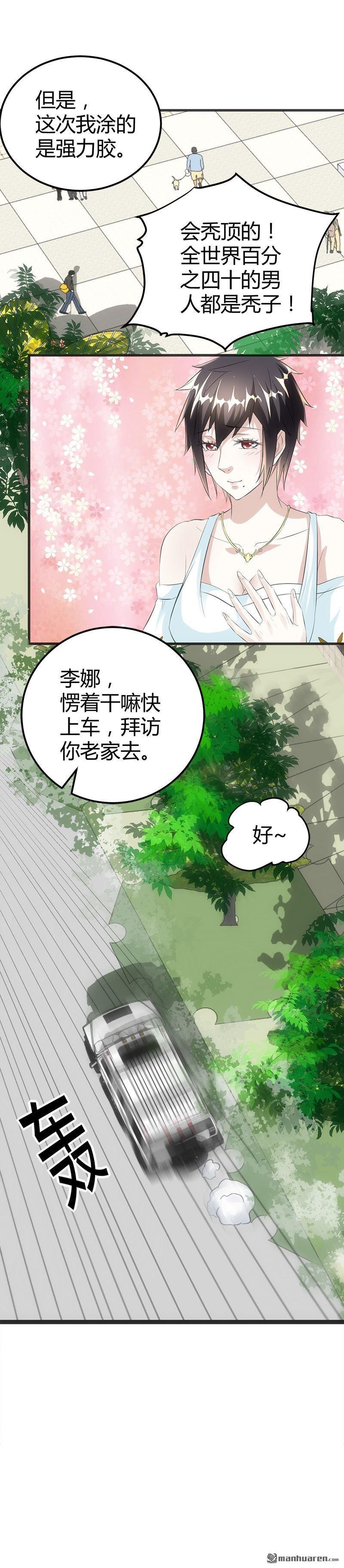 第16话 用钱甩一脸