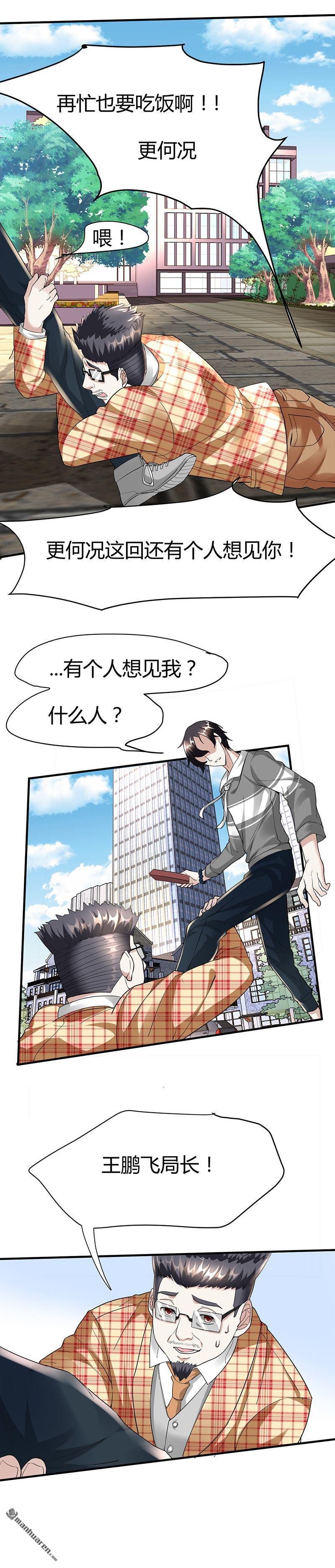 第23话 来自美女的困扰
