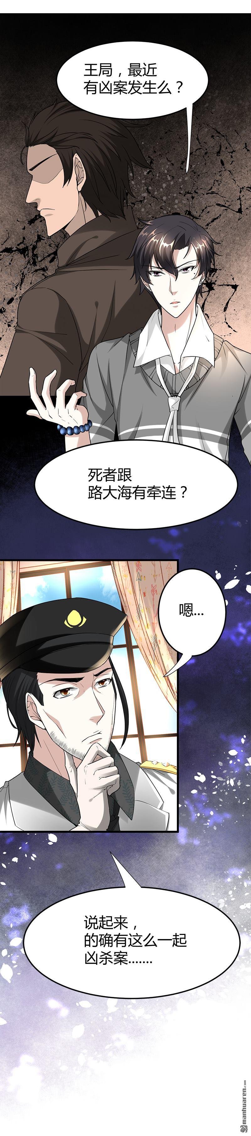 第27话 路大海案