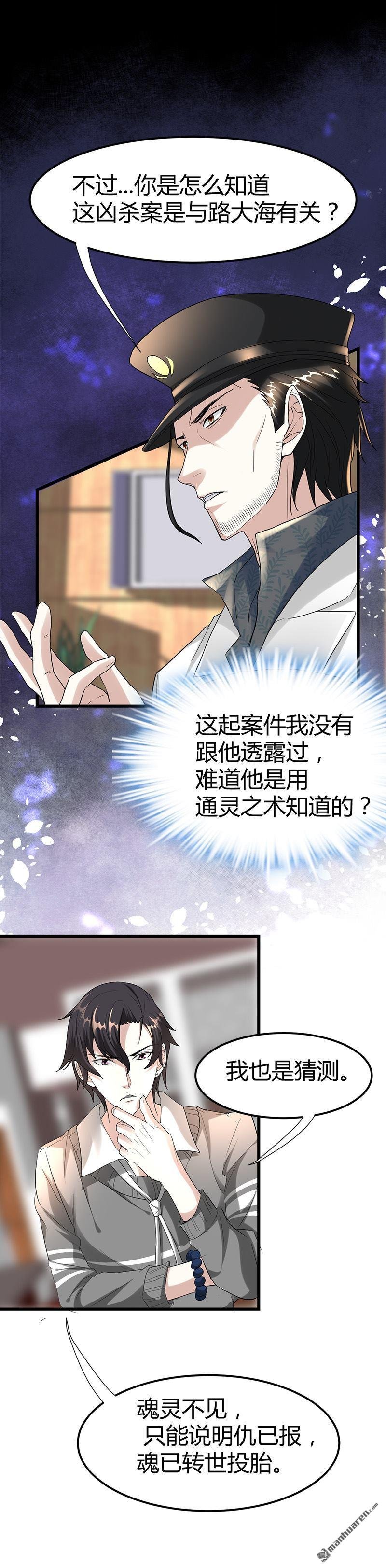第27话 路大海案